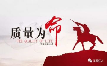 质量与质量管理培训心得体会5篇