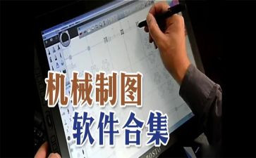 机械制图的体会与心得5篇