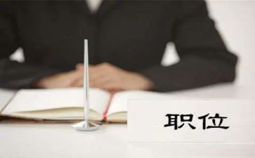 选职位的演讲稿7篇