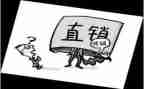 直销人工作总结7篇