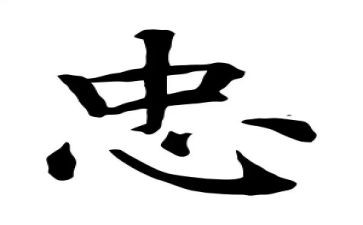 忠诚章的心得体会6篇