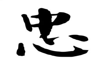关于孝与忠的演讲稿精选8篇
