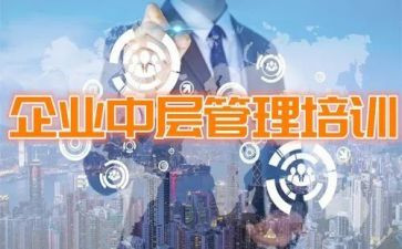 学校中层干部培训心得7篇