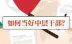 2024年中层述职报告精选6篇