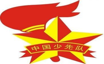 中队委的演讲稿5篇