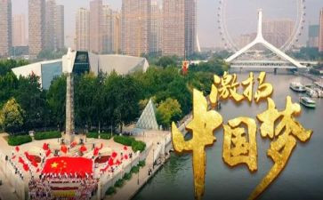 中国梦我的梦的演讲稿5篇