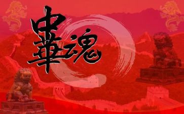诵中华魂演讲稿5篇