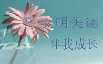 中华美德的演讲稿5篇
