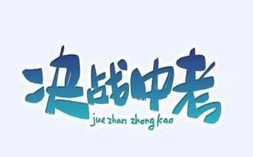 中考小作文范文推荐7篇
