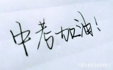 励志类的中考作文7篇