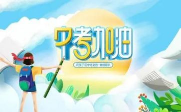 迎战中考的演讲稿5篇