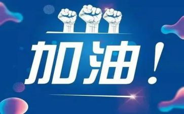 中考冲刺演讲稿8篇