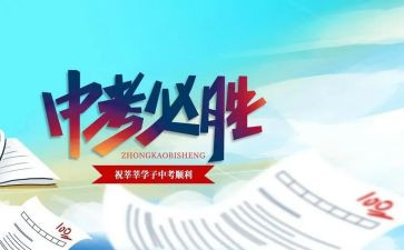 学生中考演讲稿范文8篇