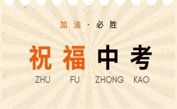 励志类的中考作文通用6篇