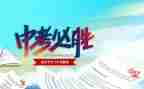 励志中考讲话稿7篇