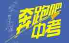 笑对中考演讲稿6篇