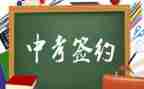 关于中考的作文600字优秀8篇