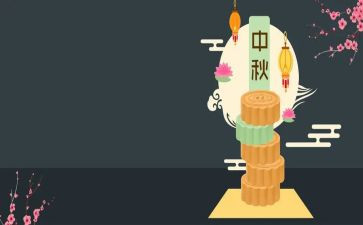 中秋节的由来演讲稿5篇