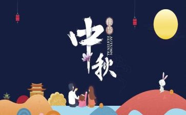 中秋节演讲稿范文6篇