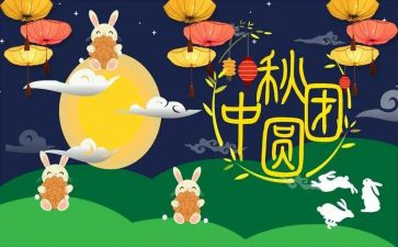 庆国庆庆中秋的演讲稿7篇