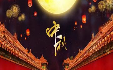 与中秋有关的演讲稿7篇