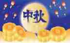 度中秋迎国庆演讲稿8篇