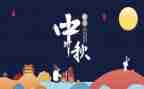 中秋节演讲稿范文6篇