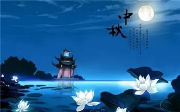 演讲中秋节的五分钟演讲稿8篇