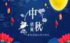 2022关于中秋节演讲稿7篇