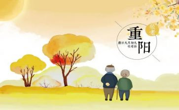 感恩重阳节心得体会5篇