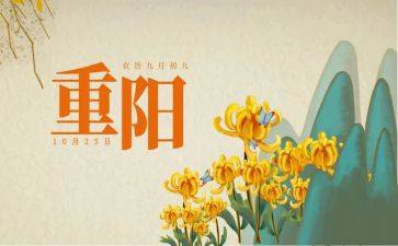 重阳节经厉作文500字8篇