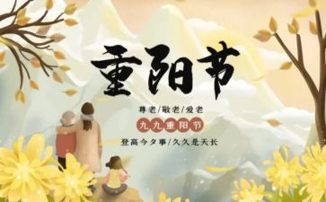 领导在重阳节讲话稿8篇