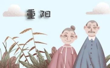 开展九九重阳节活动方案8篇