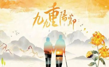 重阳节创意活动方案通用6篇