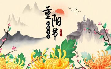 幼儿重阳节的活动方案6篇