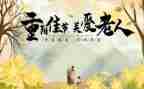 社区重阳节活动方案最新5篇
