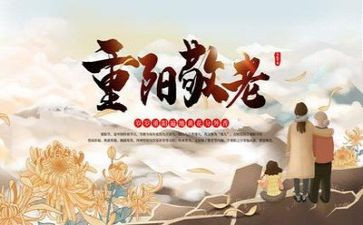 主题重阳节教案7篇