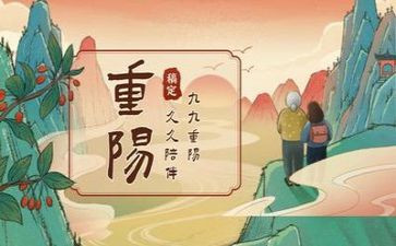 2022年重阳节活动方案策划6篇