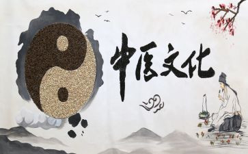 学习中医史心得体会5篇
