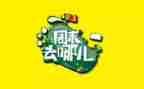 周末小作文200字5篇