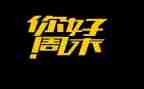 我的周末作文最新8篇
