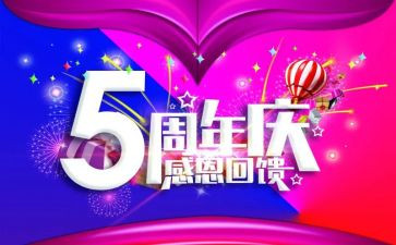公司15周年庆演讲稿6篇