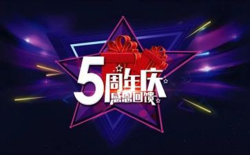 三周年庆活动方案模板6篇