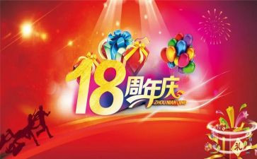 20周年庆活动策划参考8篇