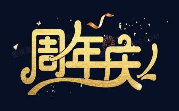20周年庆活动策划8篇
