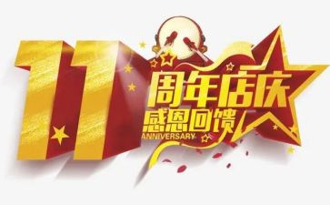 一周年庆活动方案精选8篇