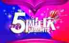 公司15周年庆演讲稿6篇