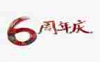 幼儿园周年庆活动方案6篇