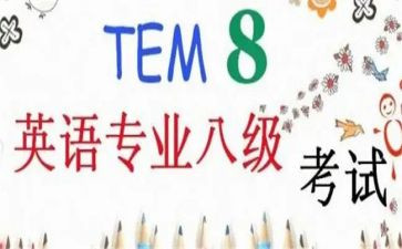 专八优秀作文范文5篇