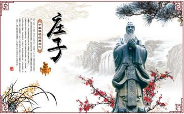 学庄子的心得体会8篇